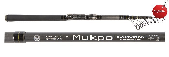 Удилище с/к "Волжанка Микро" 3.0м (10 секции) тест до 20гр (IM7),уценка