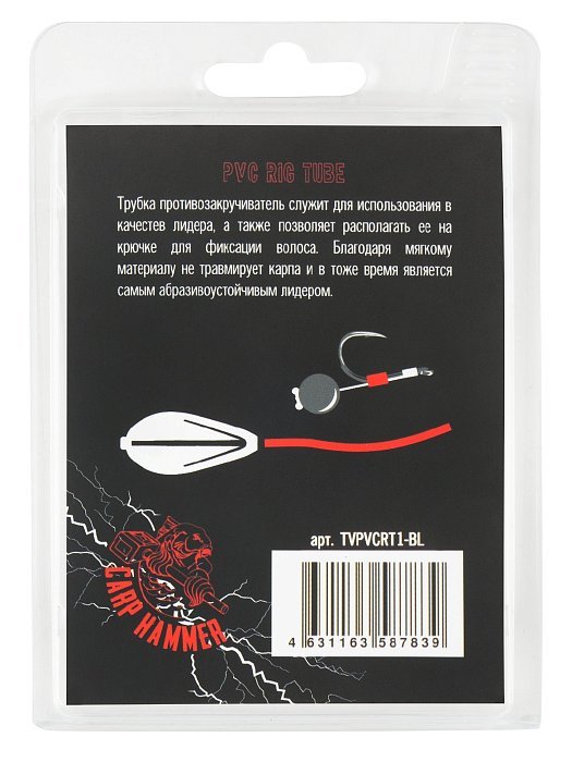 Трубка противозакручиватель "Volzhanka PVC Rig Tube 1mm " Цвет Black (2 метра) Трубка противозакручиватель "Volzhanka PVC Rig Tube 1mm " Цвет Black (2 метра)