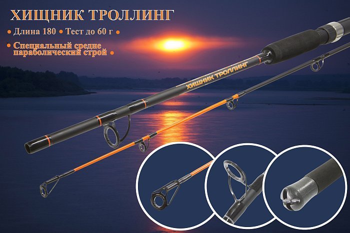 Удилище "Волжанка Хищник Троллинг" 1.8м тест до  80гр (2 секции) Удилище "Волжанка Хищник Троллинг" 1.8м тест до  80гр (2 секции)