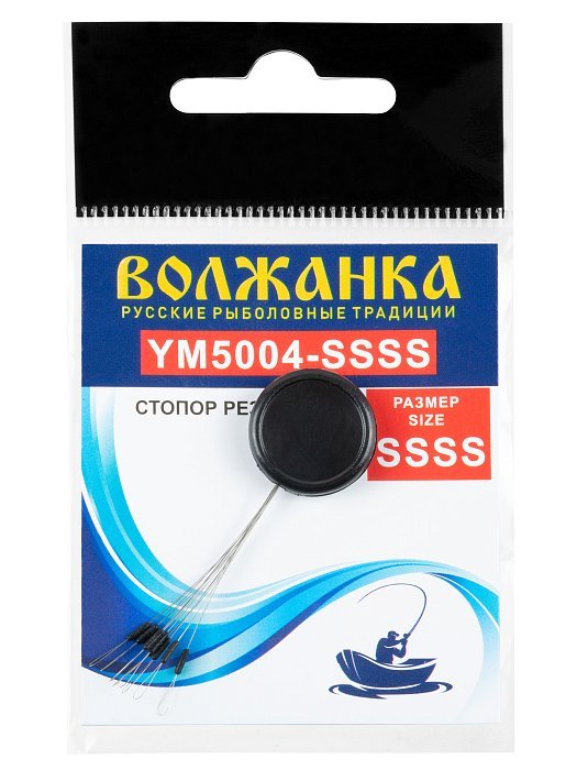 Стопор"Волжанка"5004 # SSSS резиновый (9шт/уп)