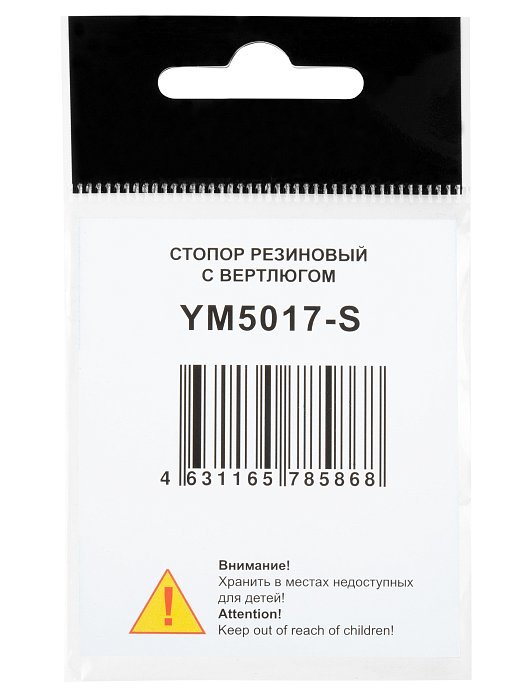 Стопор"Волжанка" 5017 # S резиновый с вертлюгом (4шт/уп )