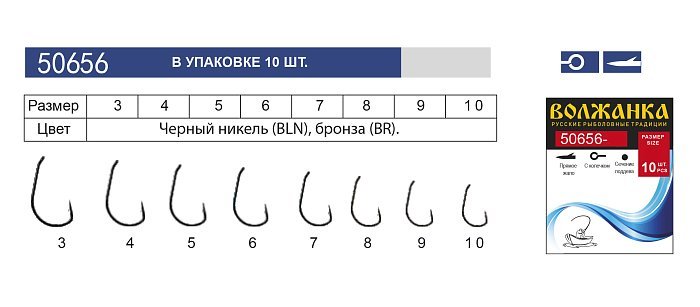 Крючок "Volzhanka 50656-Br" #  7 (10шт/уп)