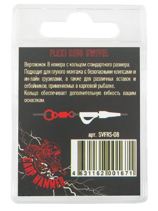 Вертлюг с кольцом "Volzhanka Flexi Ring Swivel" # 8 (10шт/уп)