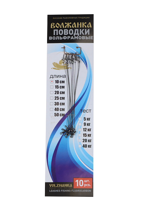 Набор вольфрамовых поводков –  10см, карабин-duolock, вертлюг–бочка rolling,12кг (10шт/уп)