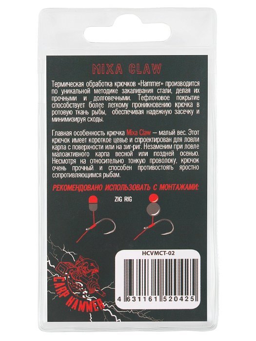 Крючок карповый "Volzhanka Mixa Claw Teflon" № 2 (10 штук)