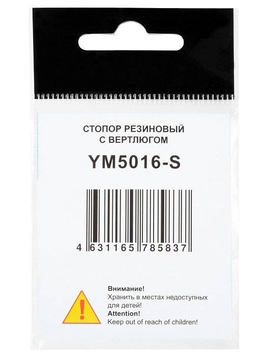 Стопор"Волжанка" 5016 # S резиновый с вертлюгом (4шт/уп )