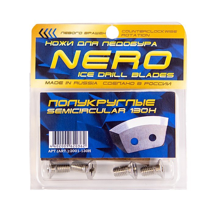 Ножи "NERO" полукруглые 130мм (нерж.)