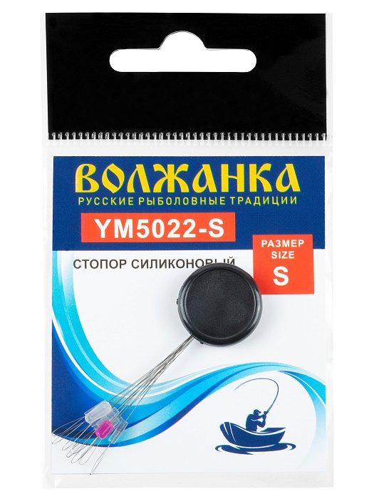 Стопор "Волжанка" 5022 # S силиконовый (9шт/уп)