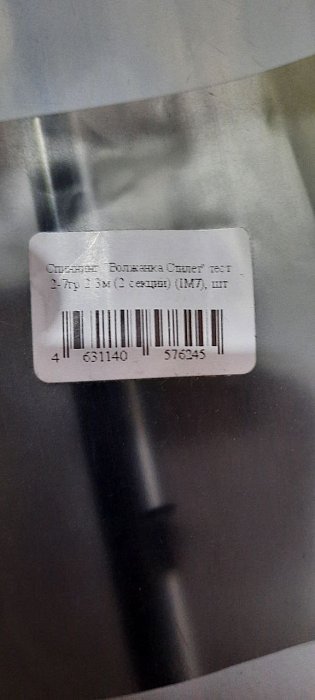 Спиннинг "Волжанка Стилет" тест 2-7гр 2.3м (2 секции) (IM7),уценка