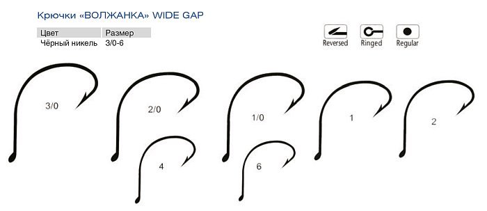 Крючки "Волжанка" Wide Gap  # 2/0 (10шт/уп)