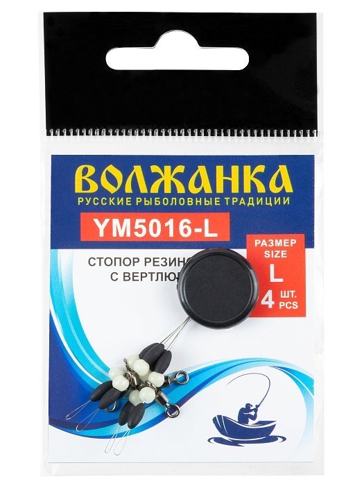 Стопор"Волжанка" 5016 # L резиновый с вертлюгом (4шт/уп )