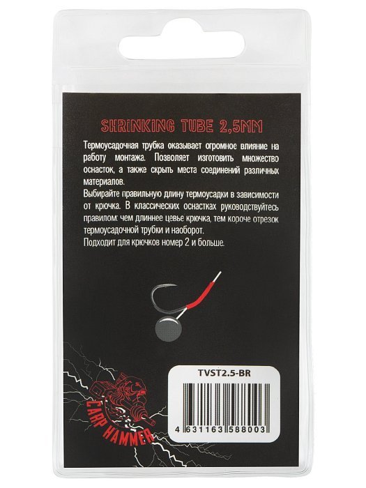 Термоусадочная трубка "Volzhanka Shrinking Tube 2.5mm" цвет Brown (10шт/уп)