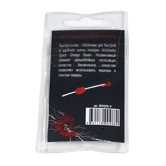 Бусина быстросъем "Volzhanka Quick Change Bead L" brown (10шт)
