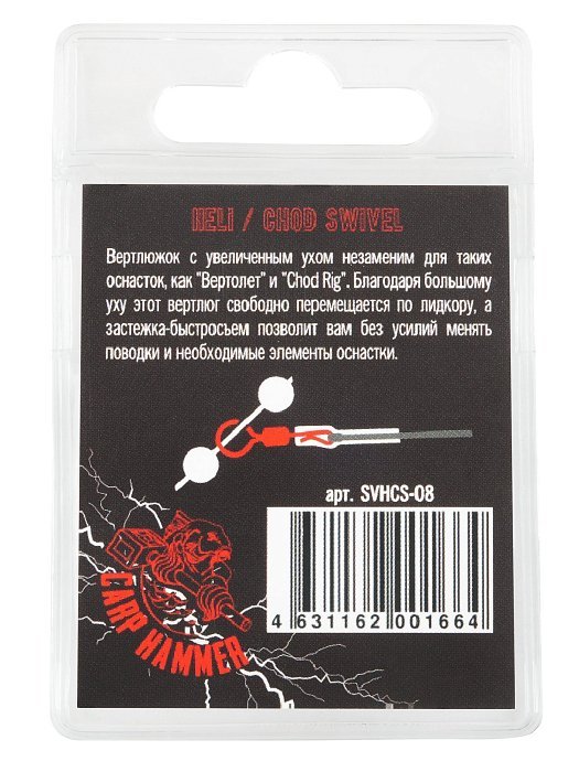 Вертлюг с увеличенным ухом и быстросъемом "Volzhanka Heli / Chod Swivel" # 8 (10шт/уп)