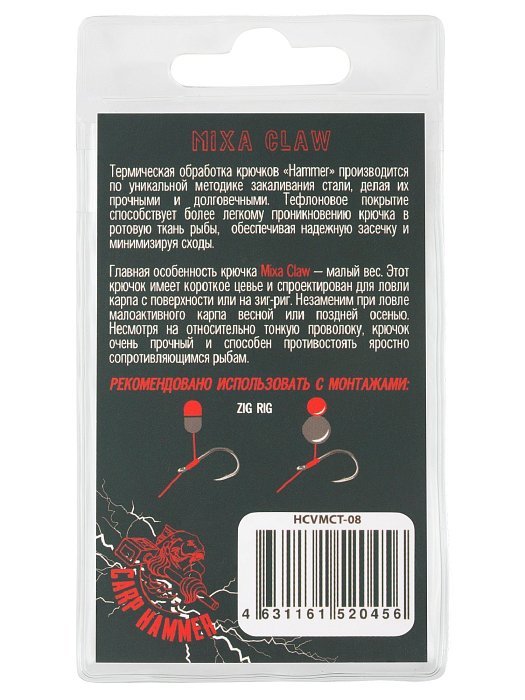 Крючок карповый "Volzhanka Mixa Claw Teflon" № 8 (10 штук)