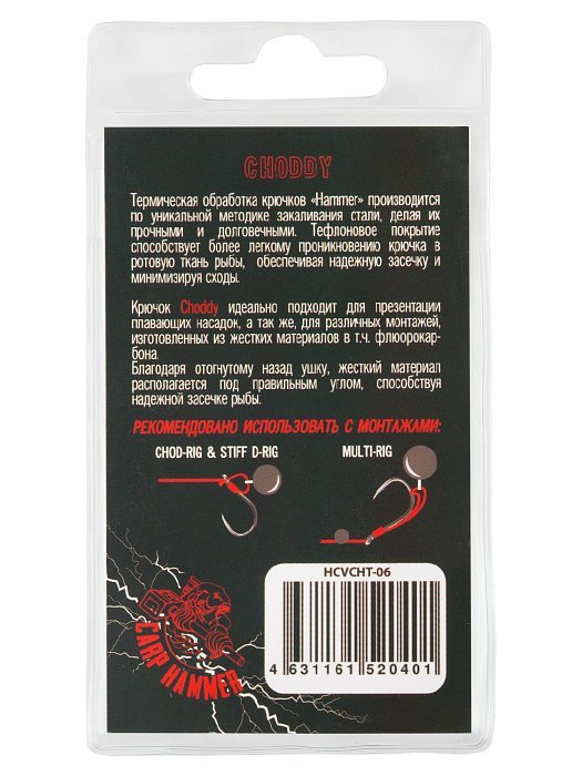Крючок карповый "Volzhanka Choddy Teflon" №6 (10 штук)