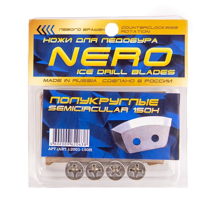 Ножи "NERO" полукруглые 150мм (нерж.)