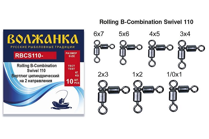 Вертлюг "Волжанка" Rolling B-Combination Swivel 110 # 1/0x1 тест 48кг (10шт/уп)