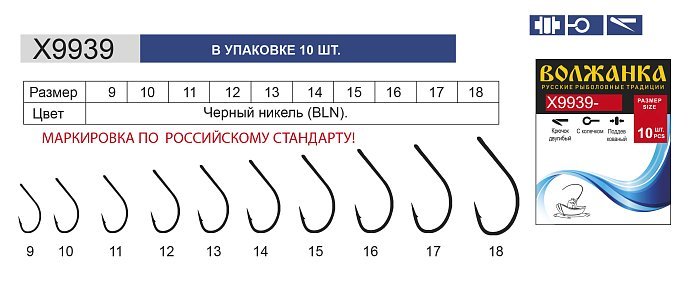 Крючок "Volzhanka X9939-BLN" # 16 (10шт/уп) Крючок "Volzhanka X9939-BLN" # 16 (10шт/уп)
