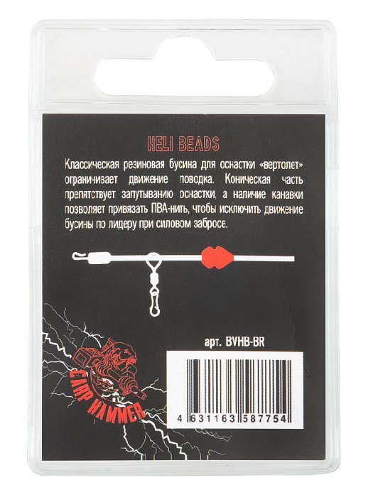 Бусина для оснастки вертолет "Volzhanka Heli Beads " цвет Brown (10шт/уп)