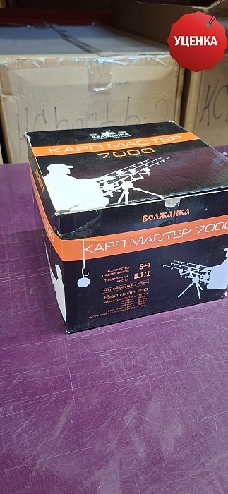 Катушка б/ин с системой бейтранер "Волжанка Карп Мастер 7000" (5+1 подш);(0.35мм/200м) ,уценка