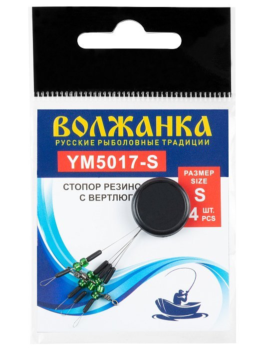 Стопор"Волжанка" 5017 # S резиновый с вертлюгом (4шт/уп )