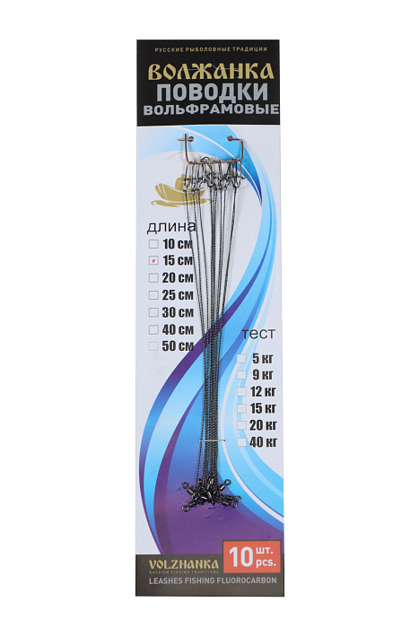 Набор вольфрамовых поводков –  15см, карабин-duolock, вертлюг–бочка rolling, 9кг (10шт/уп)