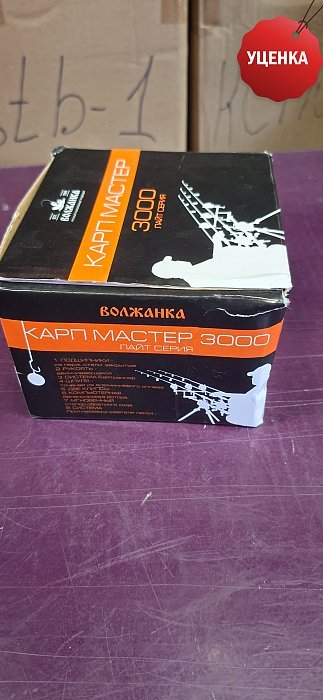 Катушка б/ин с системой бейтранер "Волжанка Карп Мастер 3000" (5+1 подш);(0.26мм/150м) ,уценка
