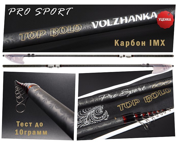 Удилище с/к "Volzhanka Top Bolo" 7м (7 секций) тест до 10гр,уценка