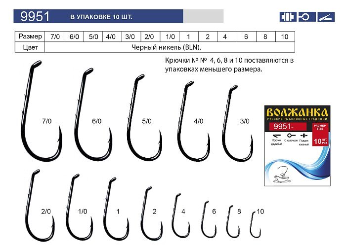 Крючок "Volzhanka 9951-BLN" # 1 (10шт/уп)